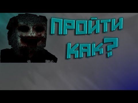 Видео: Как ПРОЙТИ НАБЛЮДАТЕЛЯ на карте LEGACY в GOREBOX v2 🔥 | Секрет босса и финал карты!