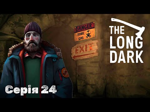 Видео: The Long Dark - Серія 24 | Токсичні гази та землетруси