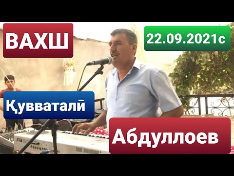 Видео: Қувваталӣ Абдуллоев базми нав 2021