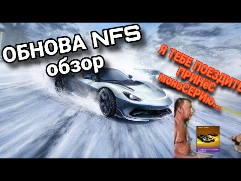 Видео: Обзор Обновления Frost Burn NFS No Limits 04.12.2024