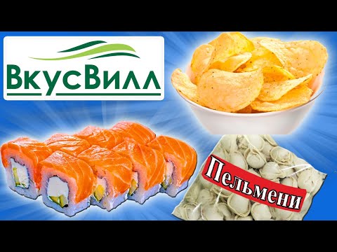 Видео: Пробую Готовую Еду из Магазина ВкусВилл. Что Поесть Когда Лень или Некогда Готовить?