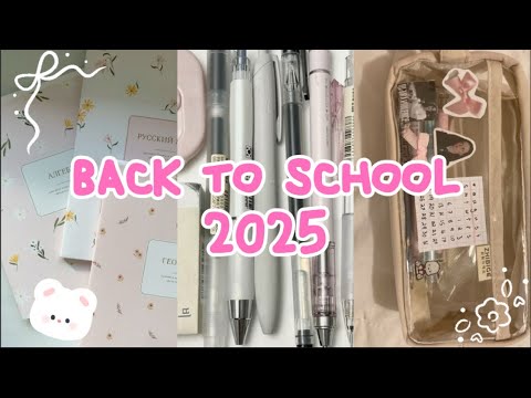 Видео: 🎀🏫 BACK TO SCHOOL 2025🧴💗 |много канцелярии| 6 класс| школа| 💐