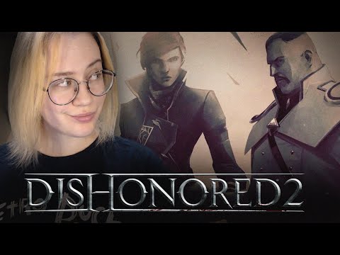 Видео: ПЫЛЬНЫЙ КВАРТАЛ | Запись стрима #4 | Dishonored 2