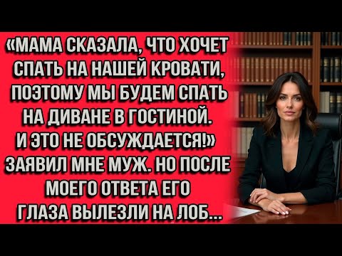 Видео: Мама сказала что хочет спать на нашей кровати, поэтому мы будем спать на диване в гостиной. И это...