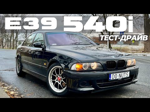 Видео: Тест-драйв BMW 540i E39. Машина мечты из 90х на каждый день