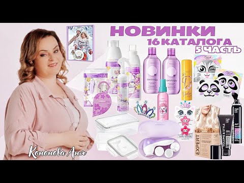 Видео: ВИП новинки 16 каталога, 5часть: интенсивный осветлитель для волос, лак для волос с блестками.