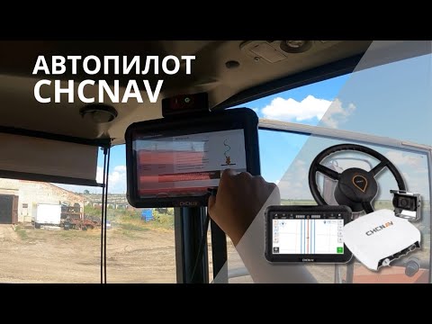 Видео: Автопилот CHCNAV NX510 SE: Повысьте эффективность комбайна!