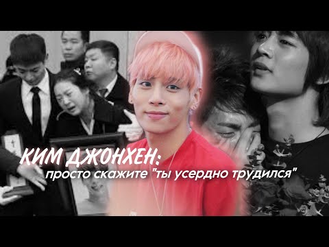Видео: ДЖОНХЕН | ДЕПРЕССИЯ ИЗ-ЗА ПОПУЛЯРНОСТИ
