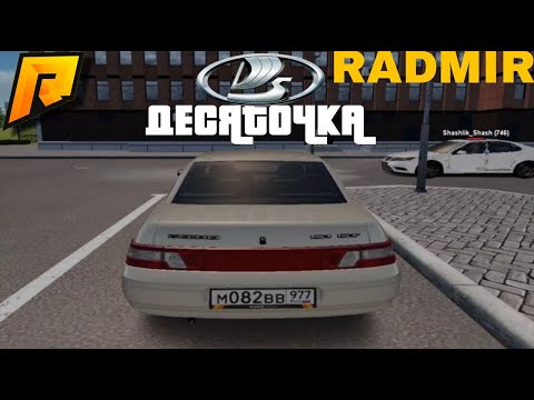 Видео: RADMIR RP ДЕСЯТОЧКА,СУЕТА,ДРИФТ (почти впервые)