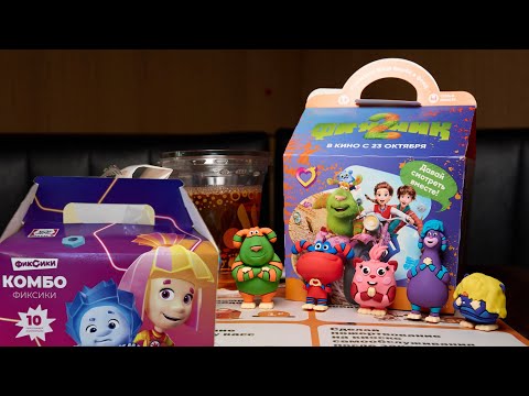 Видео: Обзор на игрушки Финник 2 во вкусно и точка и Фиксики в Rostic’s 