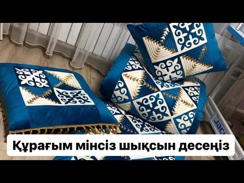 Видео: Құрағым тахтайдай түзу болсын десеңіз бұл сабақ сіз үшін