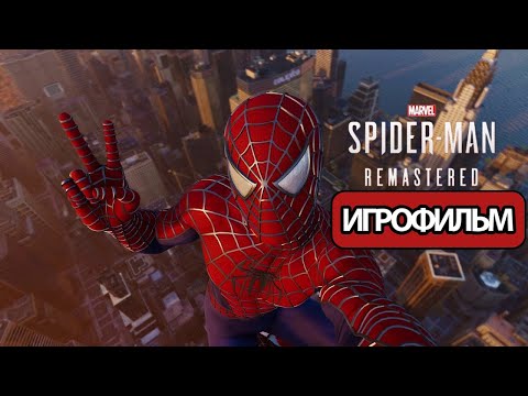 Видео: ИГРОФИЛЬМ Marvel’s Spider Man/Человек паук (все катсцены, на русском) прохождение без комментариев