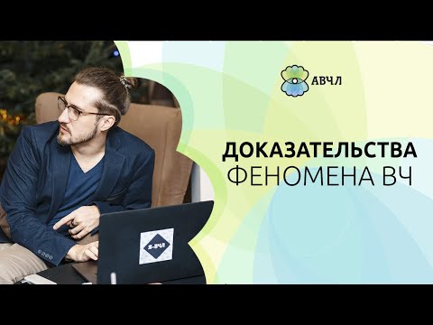 Видео: Исследования высокой чувствительности нервной системы