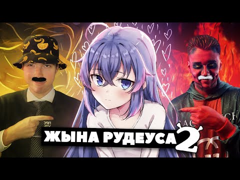 Видео: Как Рокси стала женой Рудеуса Грейрата |Рокси Мигурдия Грейрат| Свадьба Рудеуса