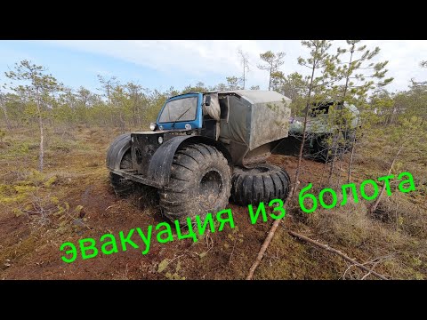 Видео: Эвакуация вездехода из болота