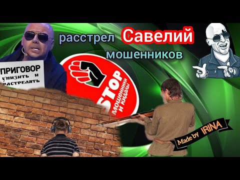 Видео: Скидки, отключения, нелепые запугивания от телефонных мошенников.)) Автор Савелий.