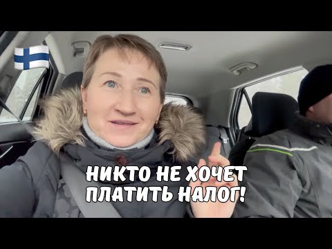 Видео: Налоговая система в Финляндии. Традиционные пирожные Ф. Рунеберга (Влог # 166)
