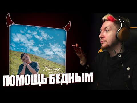 Видео: 😒НЮБЕРГ слушает Рэйди х Pyrokinesis, Егор Натс - Голоса