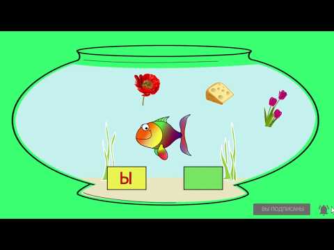 Видео: 🎓 Звуки речи с роботом Дашей. Учим буквы Э, Ы. Развивающий мультик. Урок 4-5 (3+).