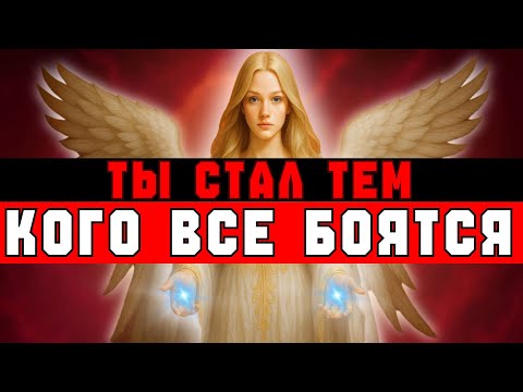 Видео: ИЗБРАННЫЙ, ТВОЯ РЕПУТАЦИЯ ПУГАЕТ ВСЕХ 😤😬 ИМ СТРАШНО ПРОИЗНЕСТИ ТВОЁ ИМЯ