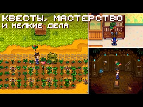 Видео: Закрываем мелкие дела // Прохождение Stardew Valley 1.6 #42