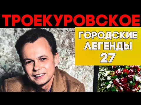 Видео: Лёвкин, Светличная и другие. Кого мы еще потеряли? Прогулка по Троекуровскому