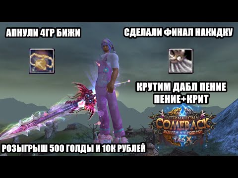 Видео: БУСТИМ МАГА И КРУТИМ ДАБЛ ПЕНИЕ/ПЕНИЕ+КРИТ НА 1К ЧЕКОВ!