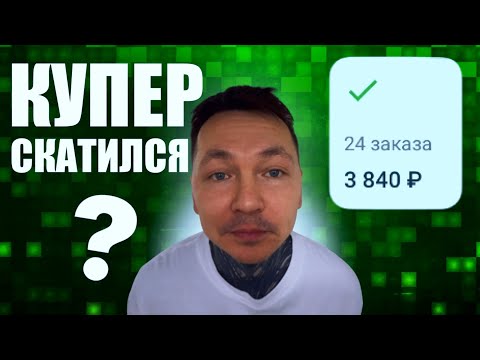 Видео: СБЕР КУРЬЕР: УЧИСЬ НА МОИХ ОШИБКАХ! #доставка #работакурьером #купер #сбермаркет #яндекс #курьер