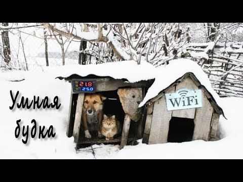 Видео: Установка набора (Теплая будка) на потолок. Умная будка