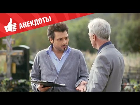 Видео: Анекдоты - Выпуск 194