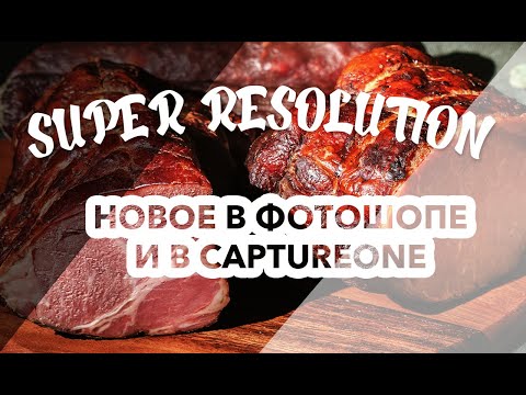 Видео: Super Resolution и Style Brushes - новинки для фотографа!