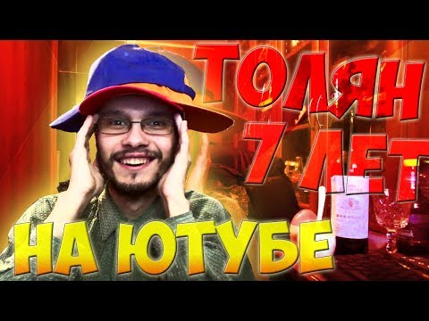 Видео: САМЫЙ СТРАННЫЙ БЛОГЕР ЮТУБА: ТОЛЯН