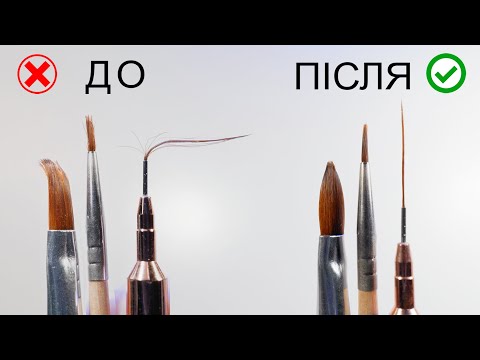 Видео: 3 способи ЯК ВІДНОВИТИ та очистити пензлики для манікюру: Від жорстких до м'яких ЗА ЛІЧЕНІ ХВИЛИНИ!
