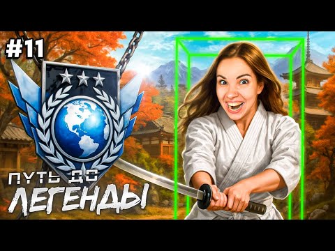 Видео: Я СКАЧАЛА ЧИТЫ!😈 ПУТЬ ДО ЛЕГЕНДЫ в НАПАРНИКАХ STANDOFF 2