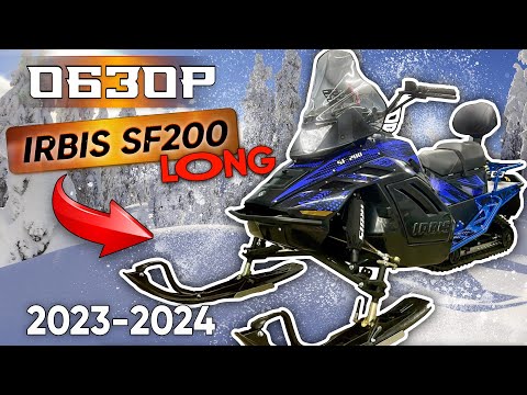 Видео: Снегоход Ирбис СФ200 Лонг... просто Лонг