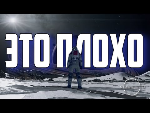 Видео: Bethesda ничему не учится / STARFIELD — пустой космос, пустая игра