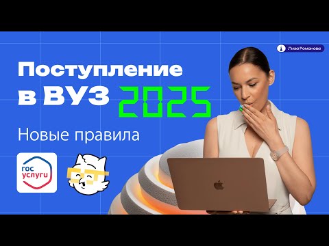 Видео: Как ПРАВИЛЬНО подать документы в вуз в 2025 году? НЕ ОШИБИСЬ!