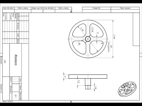 Видео: Компас 3D - делаем задания Демонстрационного экзамена. 3/8.  Колесо (из комплекта "Машинка") .