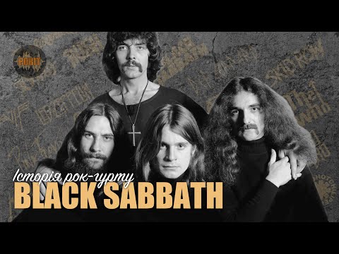 Видео: Історія рок-гурту – Black Sabbath