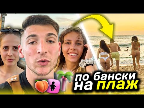 Видео: С 2 МАЦКИ В ХАВАЙ