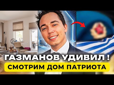 Видео: КАК живет Газманов / Дом - студия / Почему бросил бизнес / Рум Тур