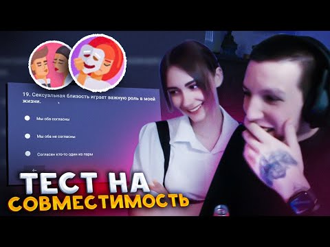 Видео: МАЗЕЛЛОВ И ЕГО ДЕВУШКА КСЮША ПРОХОДЯТ ТЕСТ НА СОВМЕСТИМОСТЬ | МАЗЕЛЛОВ И КСЮША