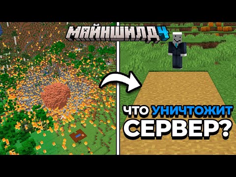Видео: ОГРОМНЫЙ МЕТЕОРИТ ПРОТИВ ТРОПИНКИ | МайнШилд 4 | Майнкрафт выживание 1.21