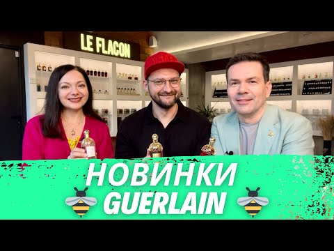 Видео: ✨🔥 Нові Aqua Allegoria: GUERLAIN підняв планку! Що кажуть експерти?