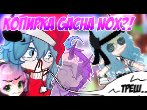 Видео: 😡УЖАСНЫЙ МОД ?!🤬КОПИРКА GACHA NOX?!😱 Обзор на Lavender Night 📍 Просто Руцу