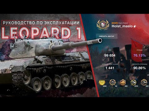 Видео: LEOPARD 1 | ГАЙД | TANKS BLITZ