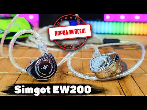 Видео: Simgot EW200 MAZE 🔥 ОБЗОР ЛУЧШИХ НАУШНИКОВ за 35$ | НОВЫЙ ЧЕМПИОН !