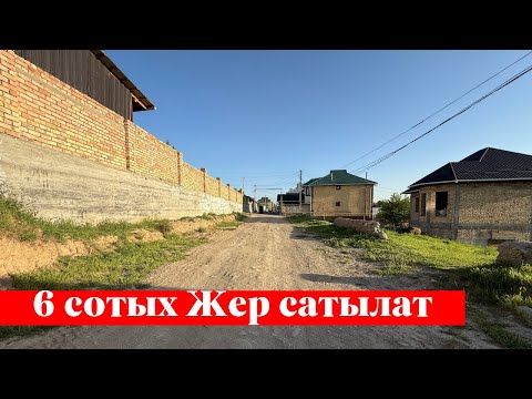 Видео: Баш-Булакта 6 сотых Жер сатылат. Кызыл китеби да бар❗️❗️