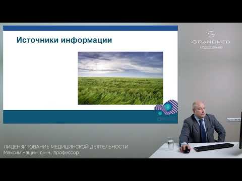 Видео: Лицензирование медицинской деятельности. Чащин Максим Валерьевич.