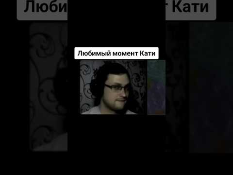 Видео: Вот как Куплинов завоевал сердце Кати